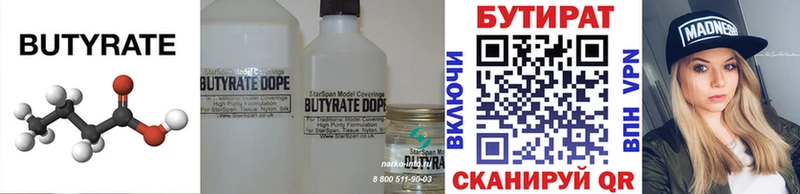 БУТИРАТ Butirat где продают OMG маркетплейс Болотное